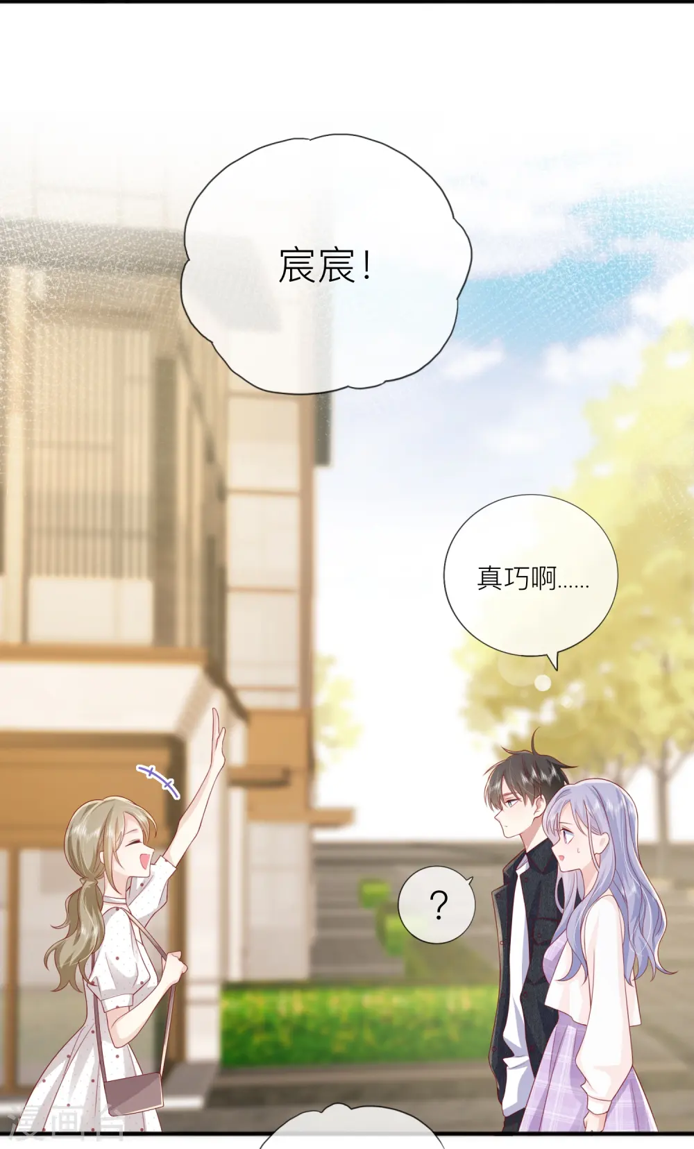 第66话 我是她男朋友 第43页