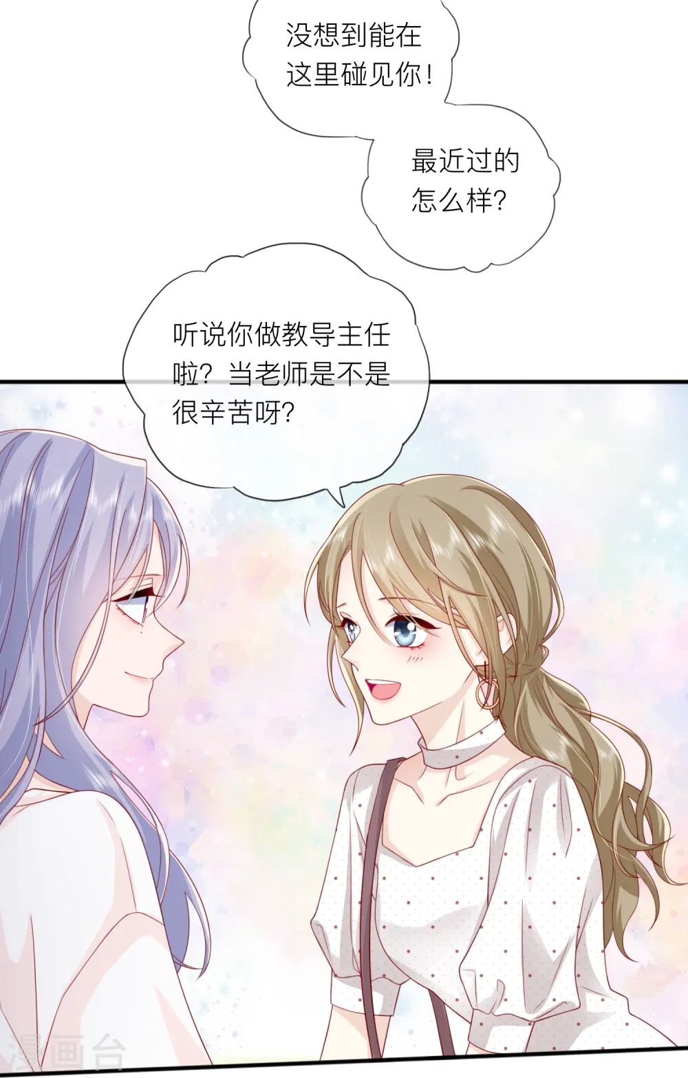 第66话 我是她男朋友 第44页
