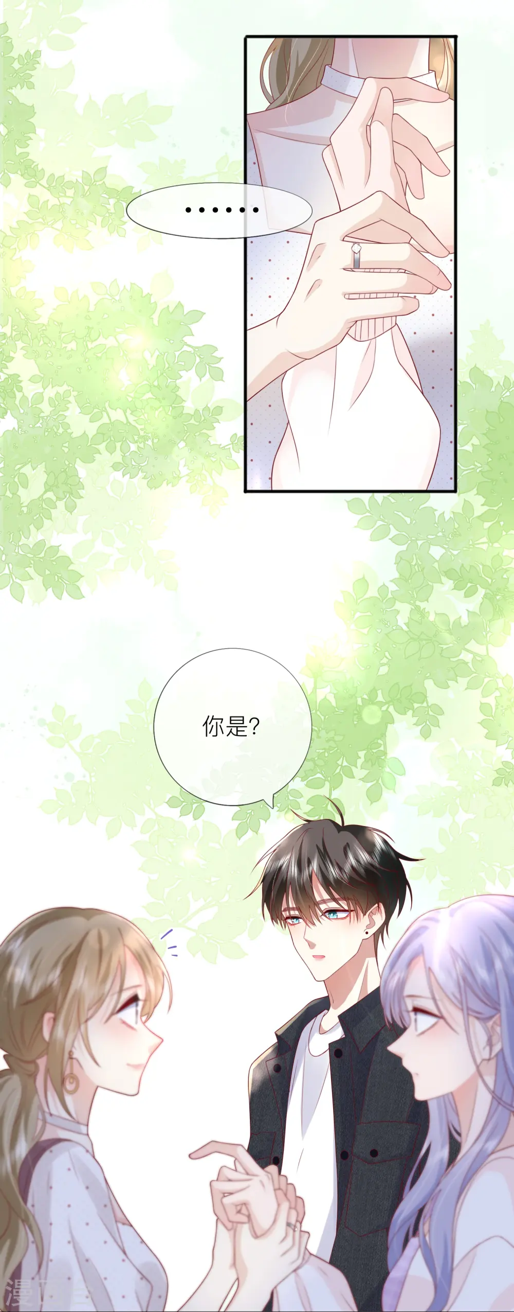 第66话 我是她男朋友 第46页