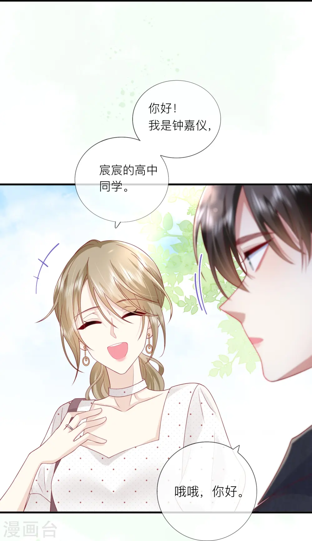 第66话 我是她男朋友 第47页