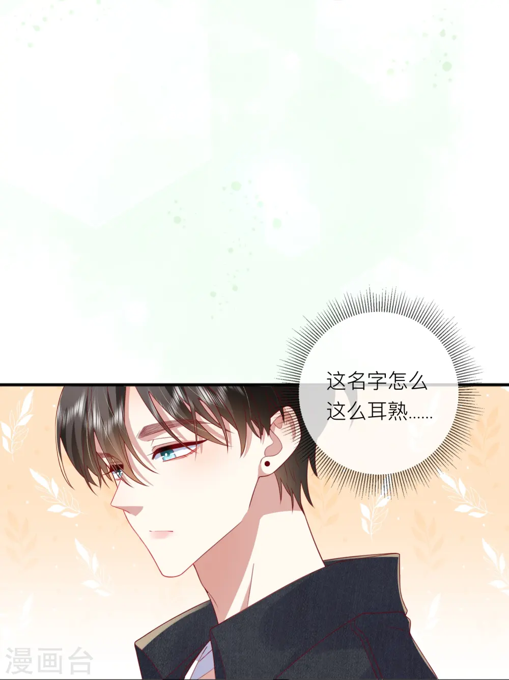 第66话 我是她男朋友 第48页