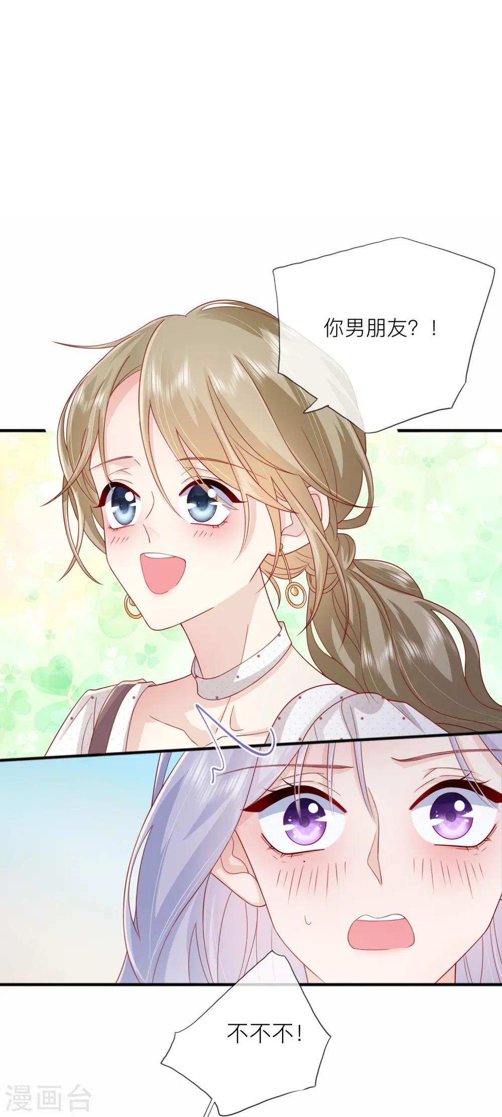 第66话 我是她男朋友 第51页