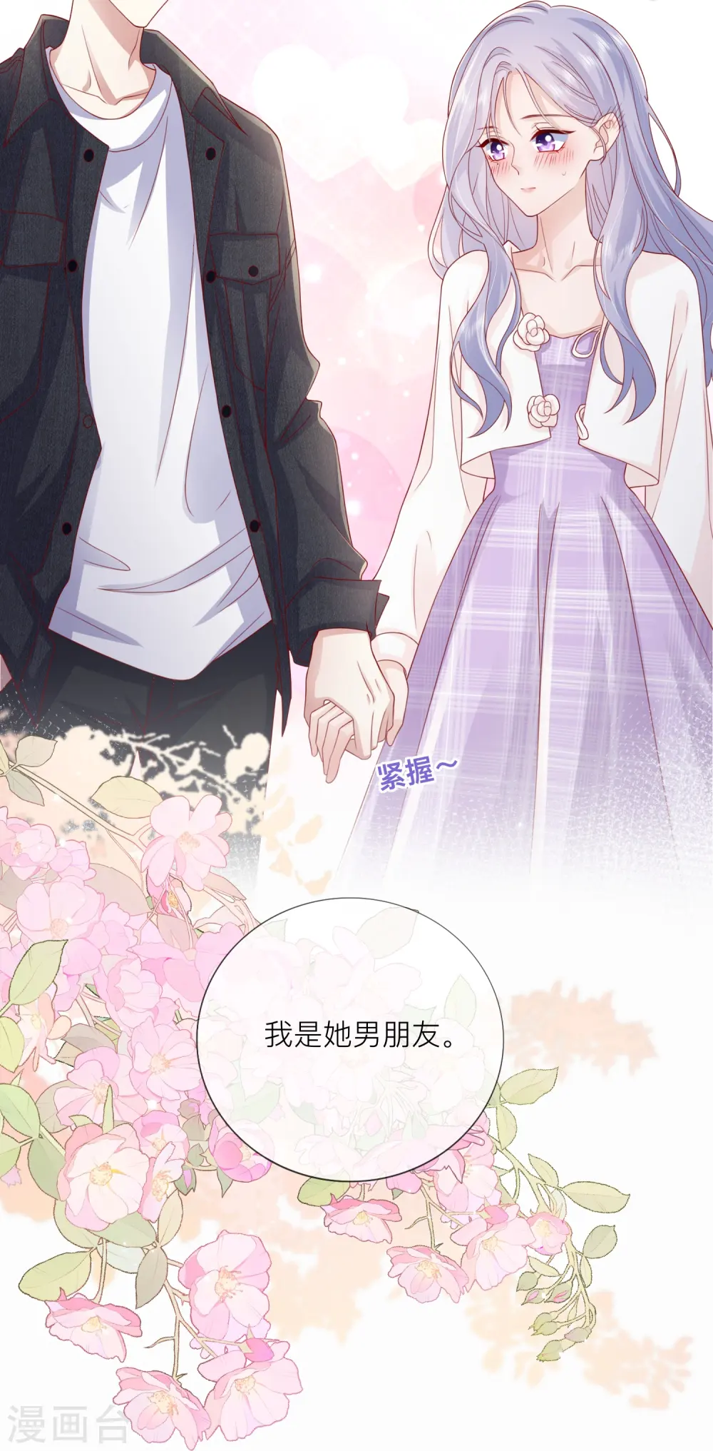 第66话 我是她男朋友 第55页