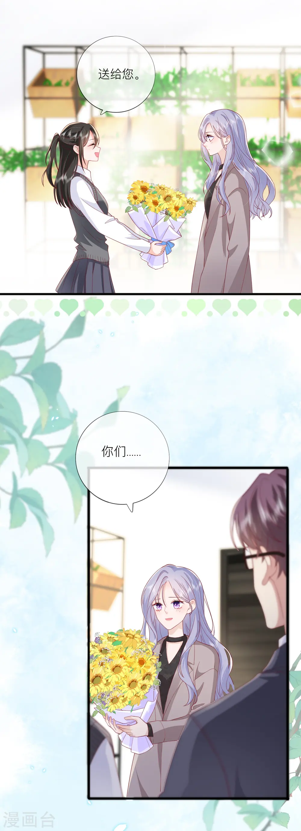 第65话 翅膀硬了 第1页