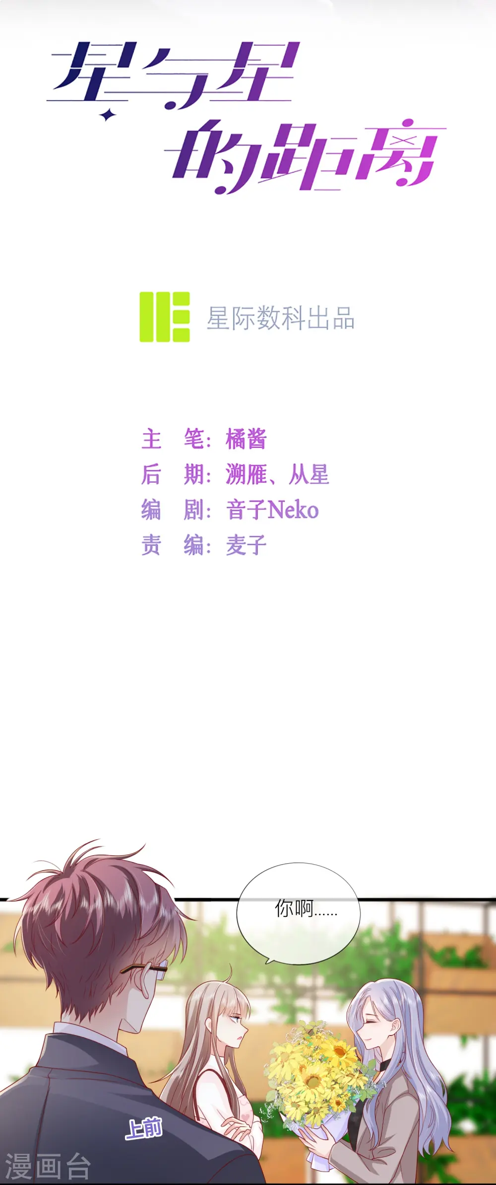 第65话 翅膀硬了 第4页