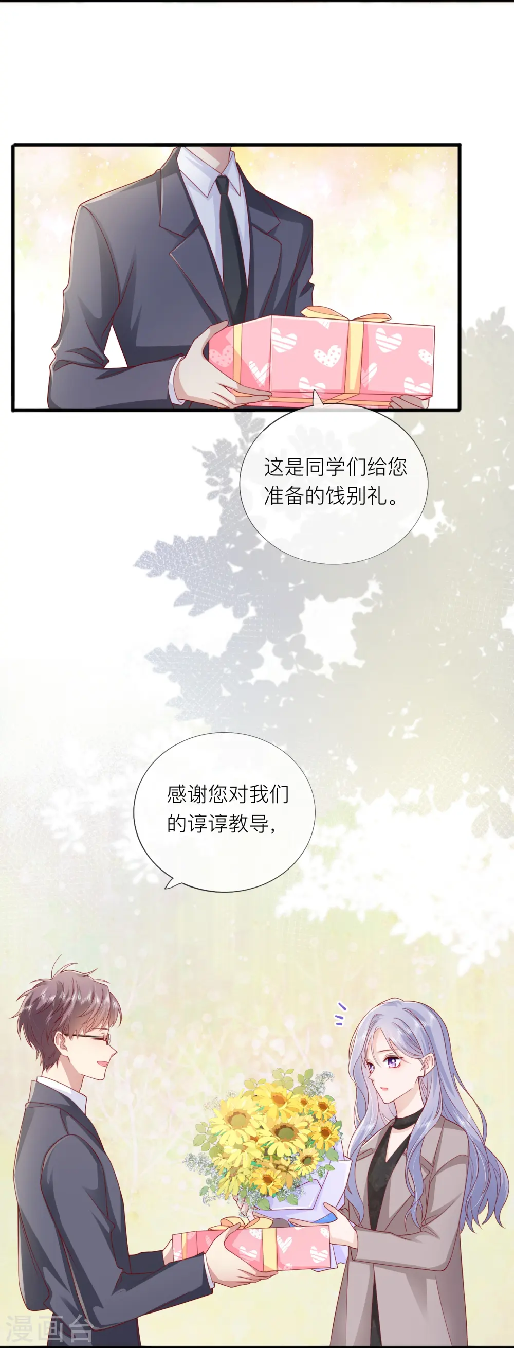 第65话 翅膀硬了 第5页