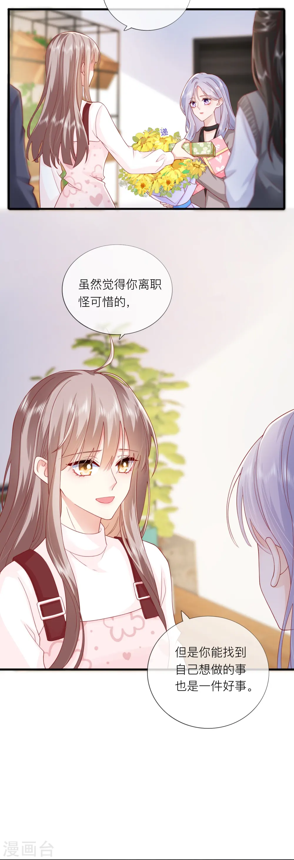 第65话 翅膀硬了 第9页
