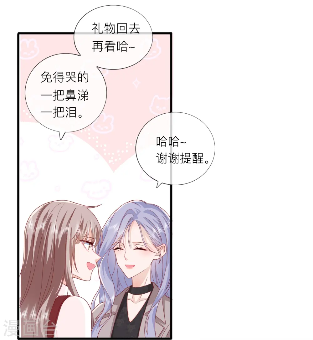 第65话 翅膀硬了 第11页