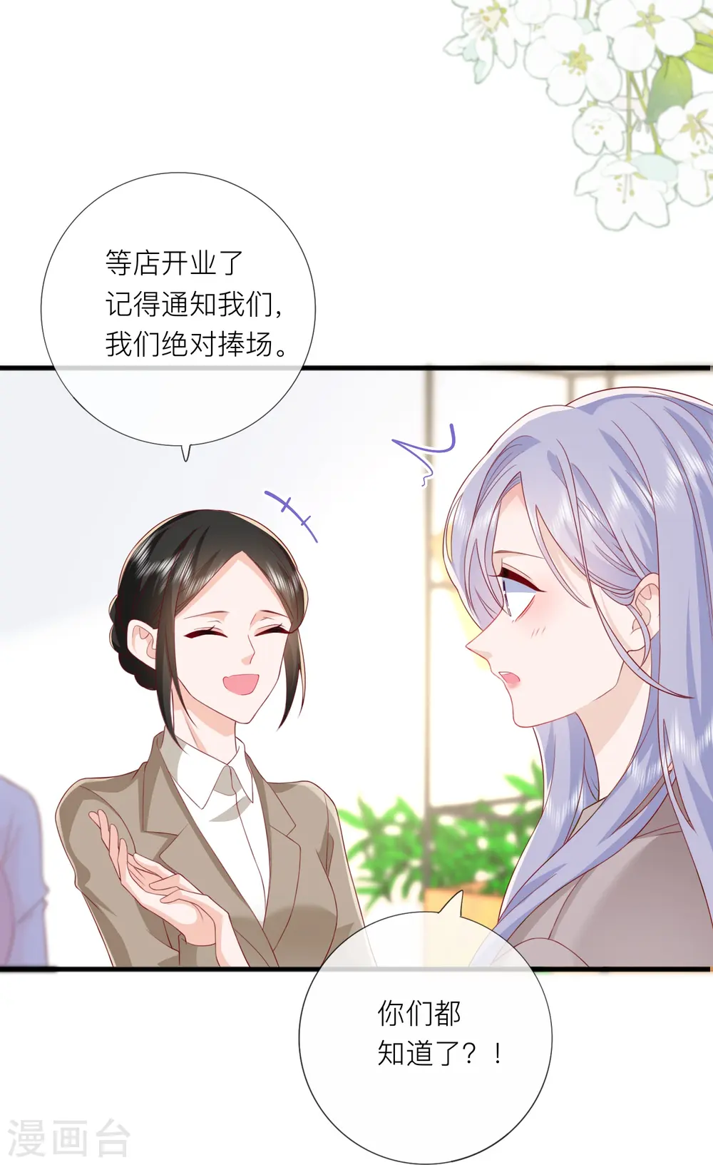 第65话 翅膀硬了 第17页
