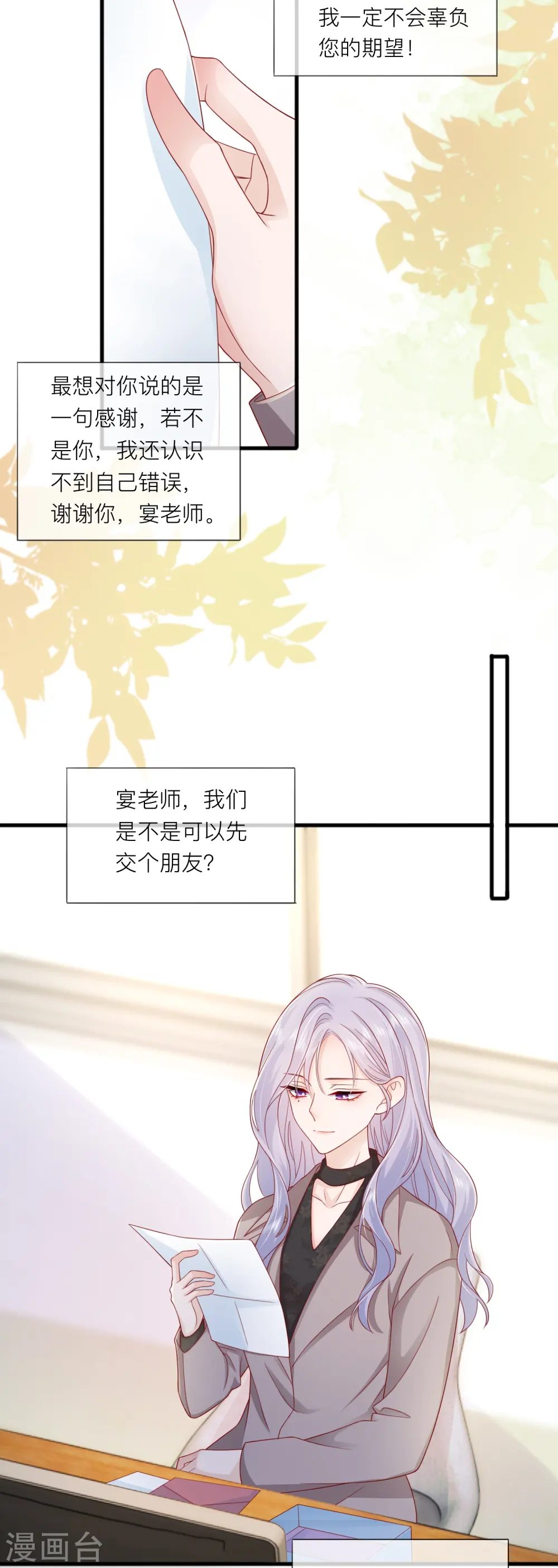 第65话 翅膀硬了 第22页