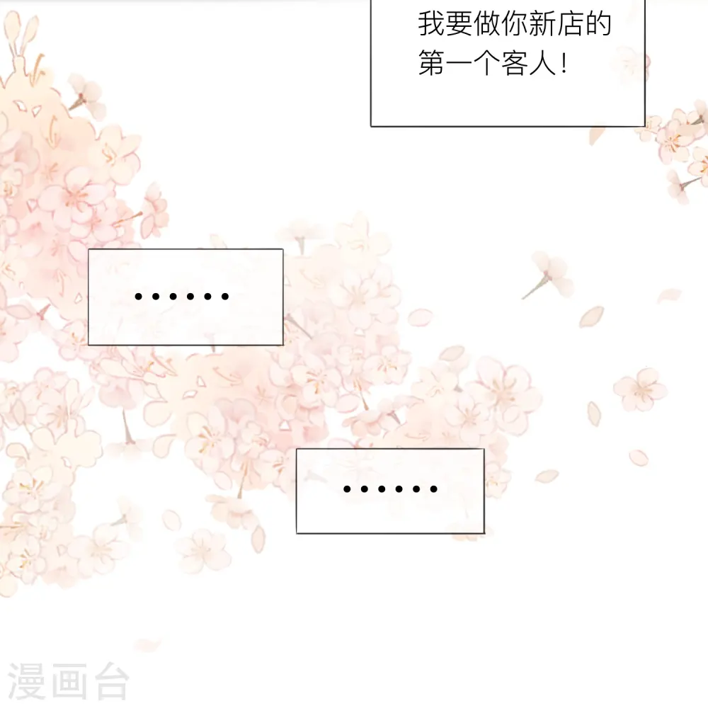 第65话 翅膀硬了 第23页