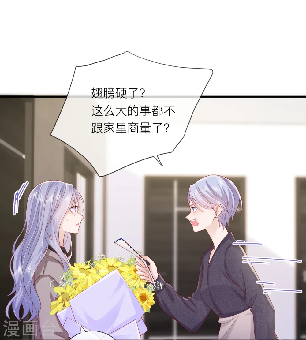 第65话 翅膀硬了 第36页