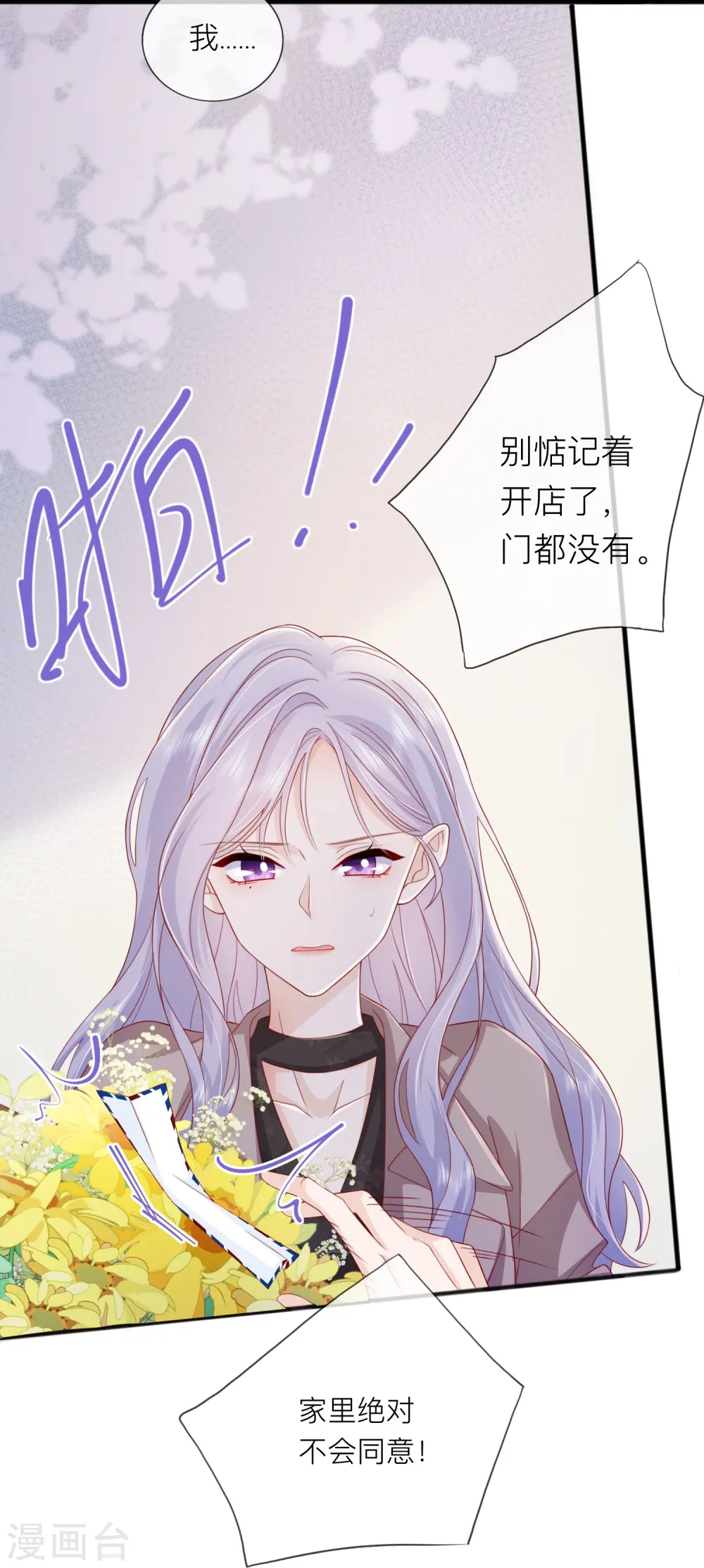 第65话 翅膀硬了 第37页