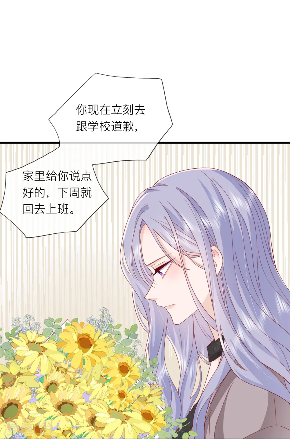 第65话 翅膀硬了 第38页