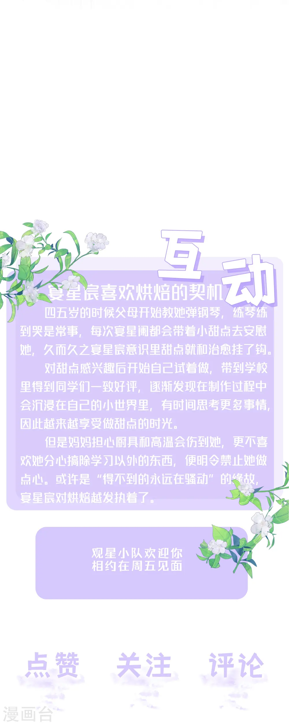 第65话 翅膀硬了 第42页