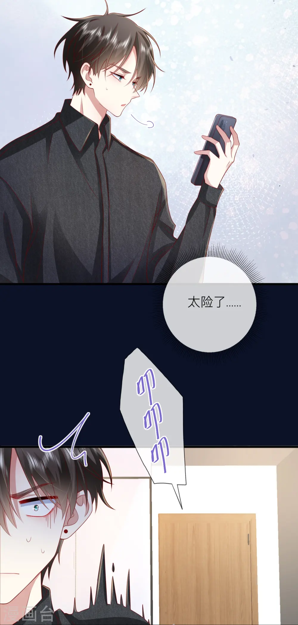 第64话 人生赢家燕铭皓 第6页