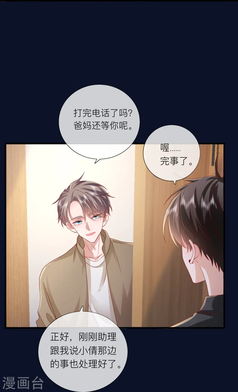 第64话 人生赢家燕铭皓 第7页
