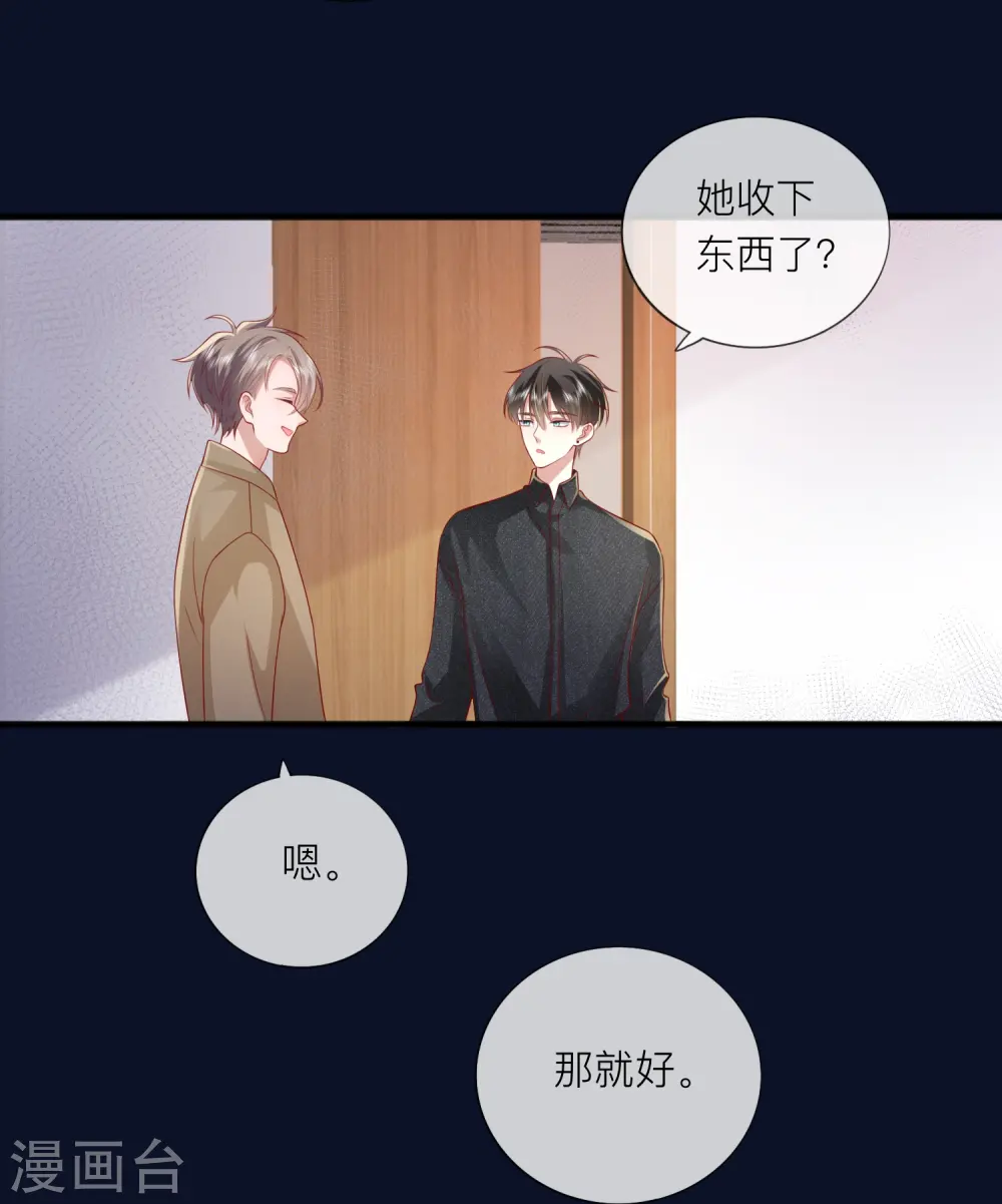 第64话 人生赢家燕铭皓 第8页