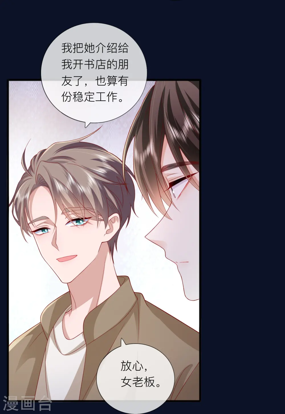 第64话 人生赢家燕铭皓 第9页