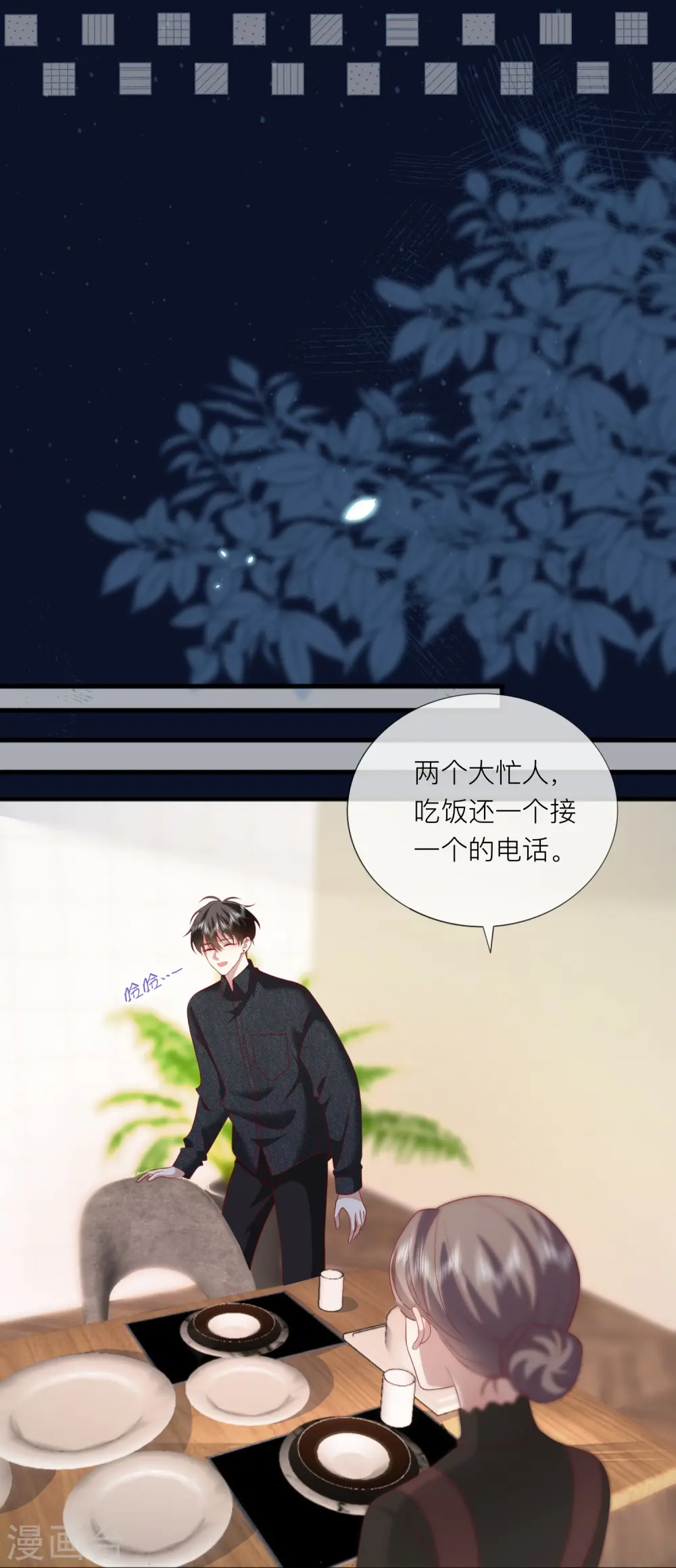 第64话 人生赢家燕铭皓 第11页