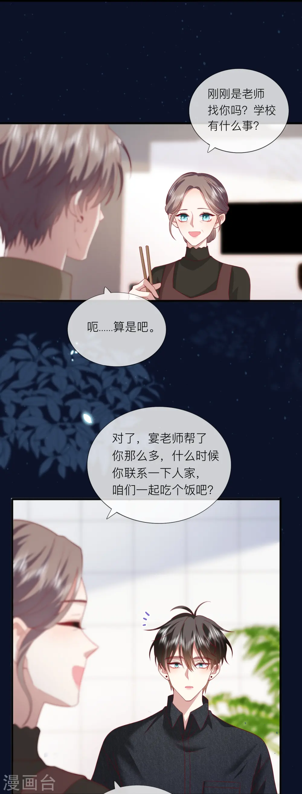 第64话 人生赢家燕铭皓 第12页