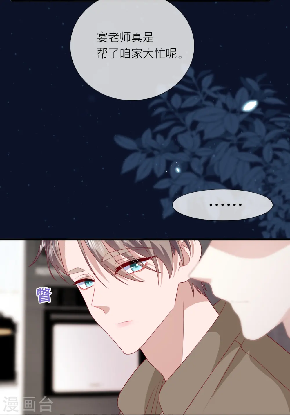 第64话 人生赢家燕铭皓 第13页