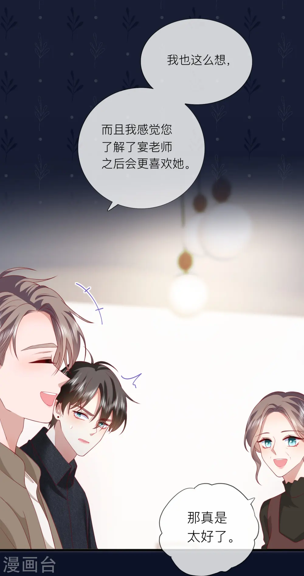 第64话 人生赢家燕铭皓 第15页