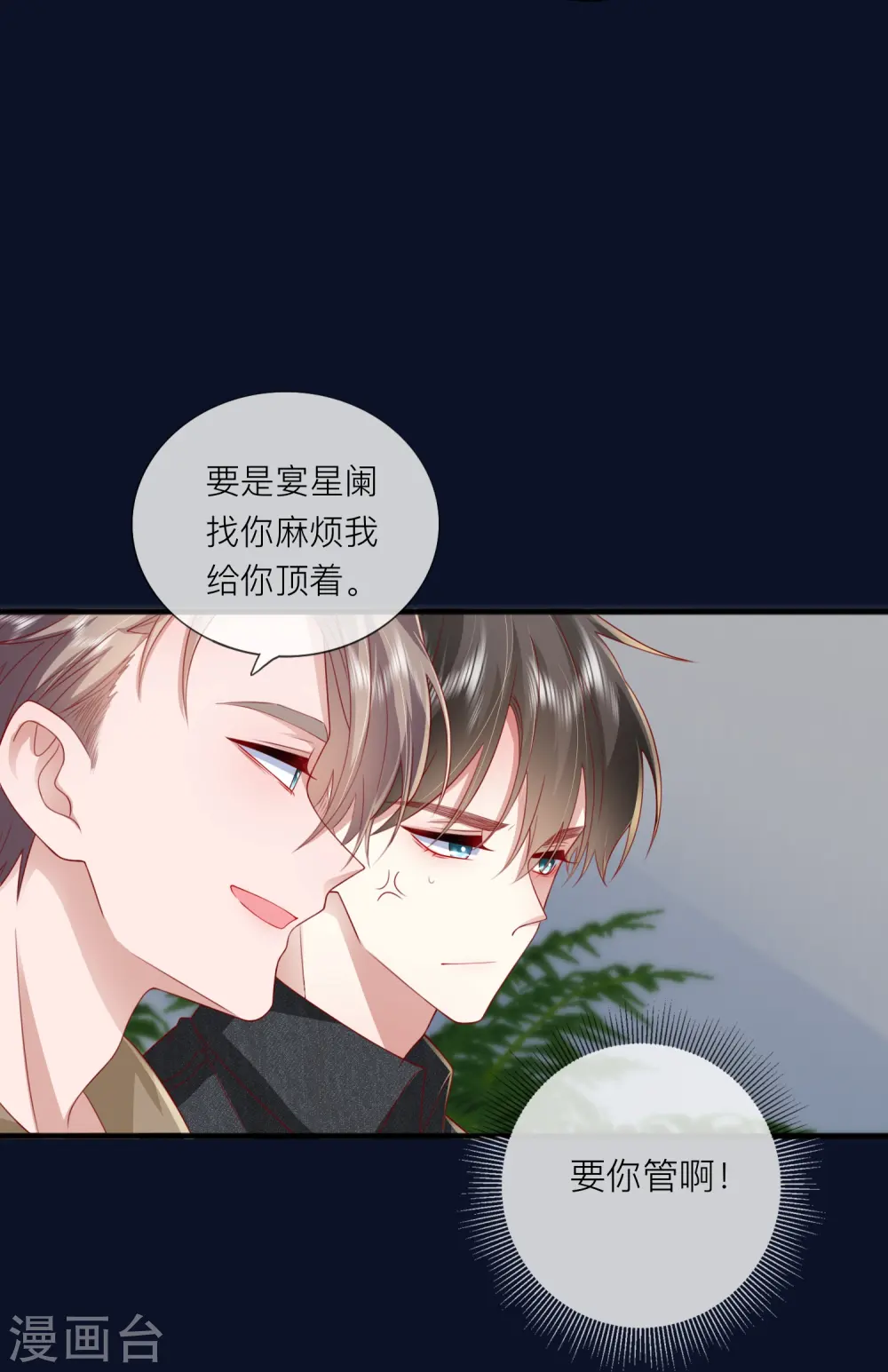 第64话 人生赢家燕铭皓 第16页