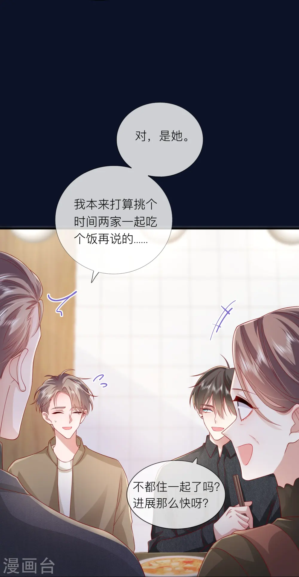 第64话 人生赢家燕铭皓 第19页