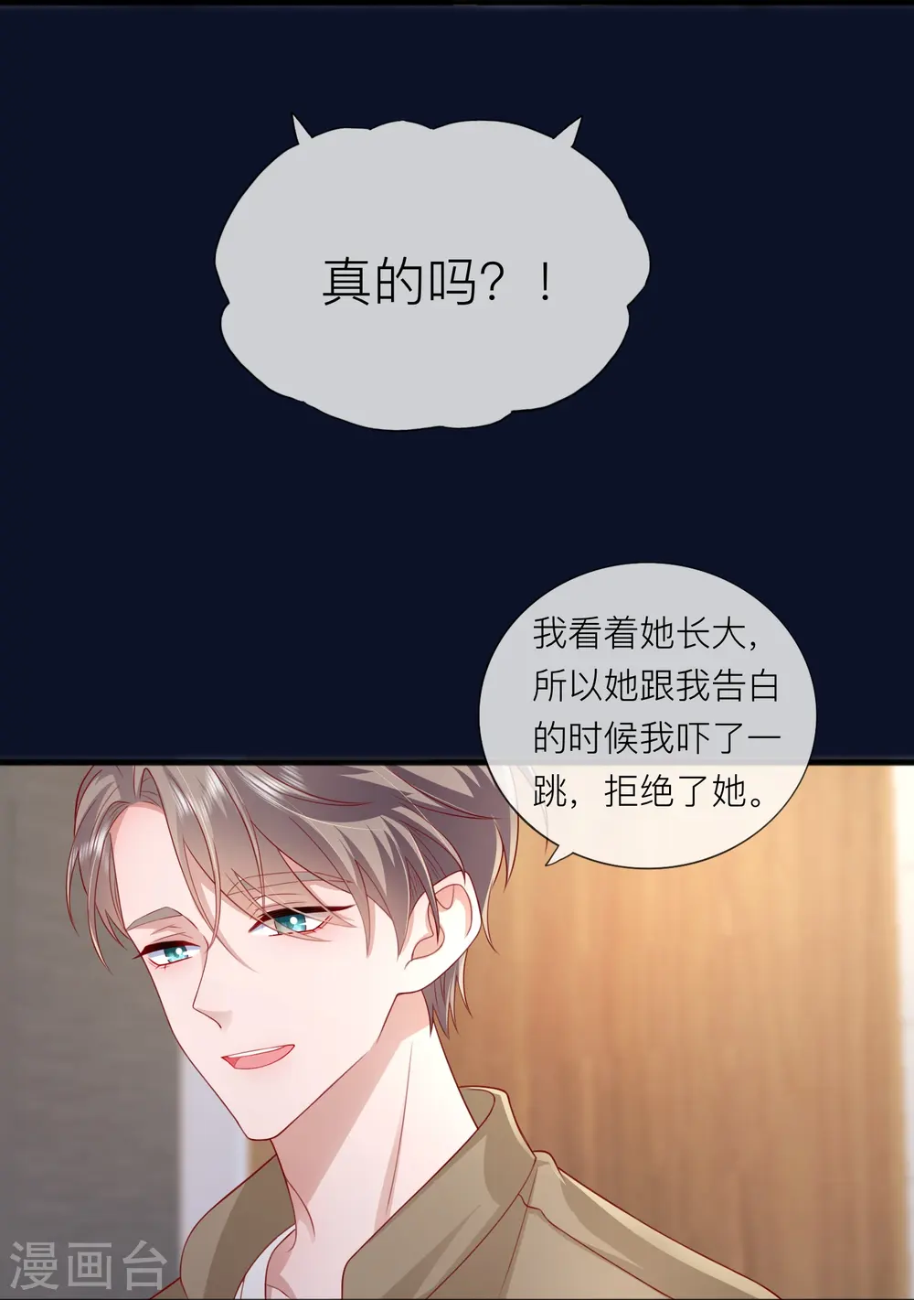 第64话 人生赢家燕铭皓 第20页