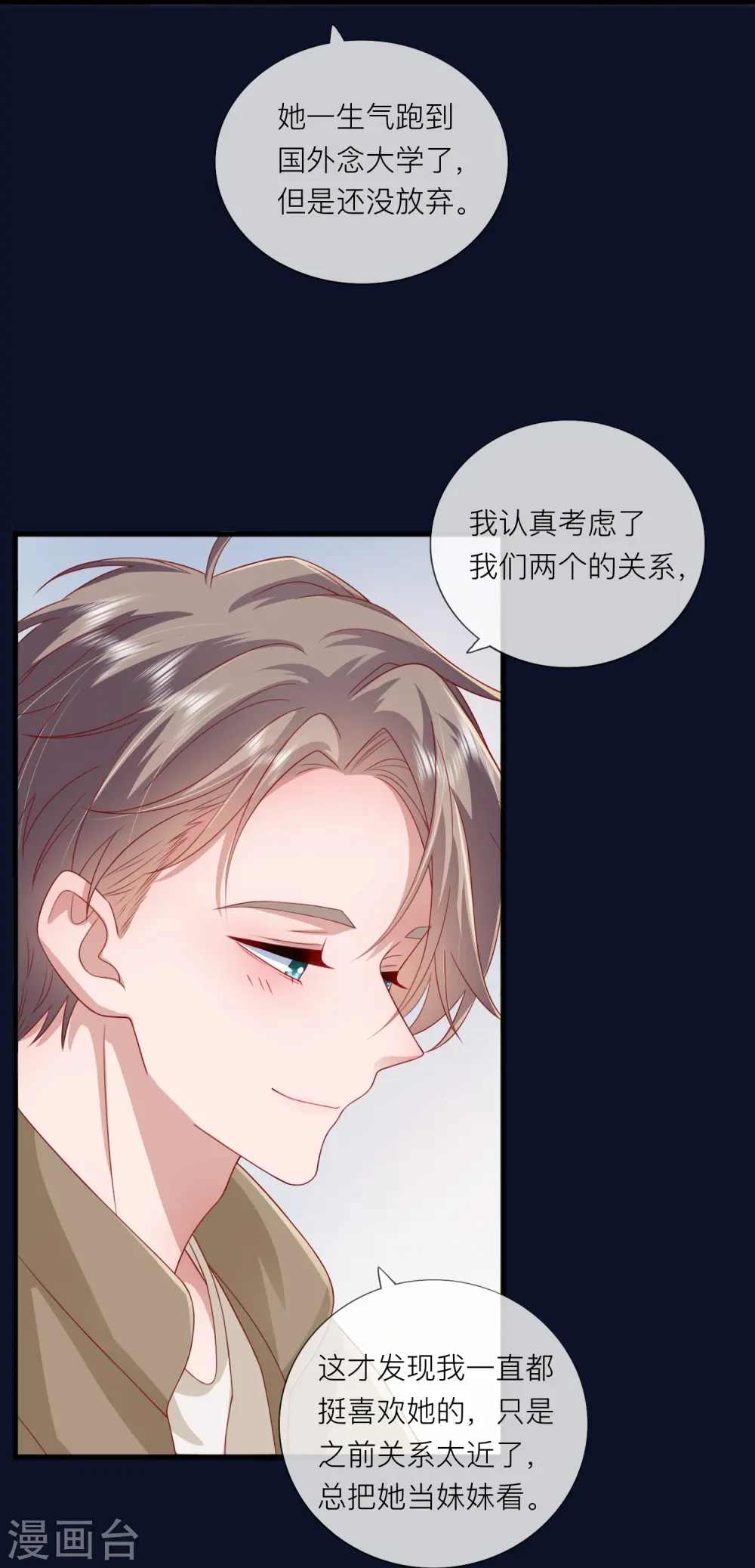 第64话 人生赢家燕铭皓 第21页
