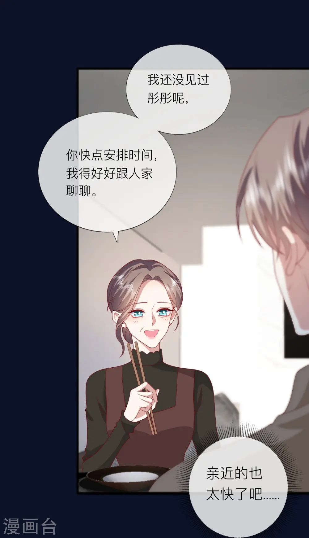 第64话 人生赢家燕铭皓 第25页