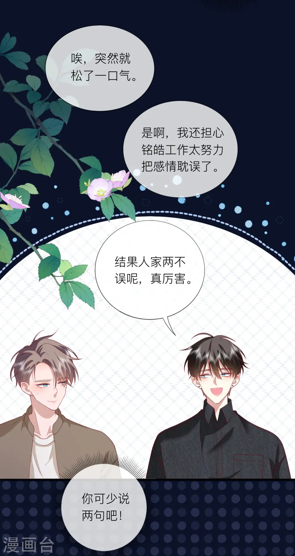 第64话 人生赢家燕铭皓 第26页