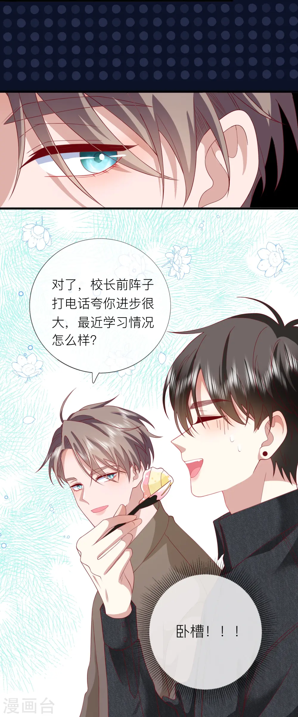 第64话 人生赢家燕铭皓 第28页