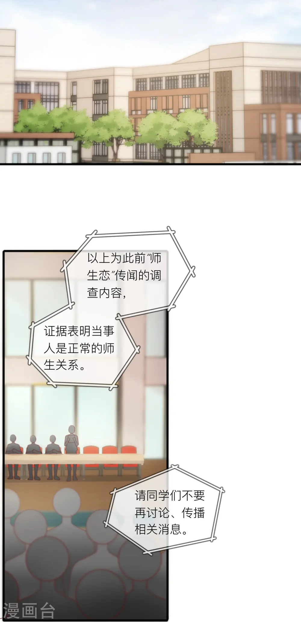 第64话 人生赢家燕铭皓 第30页