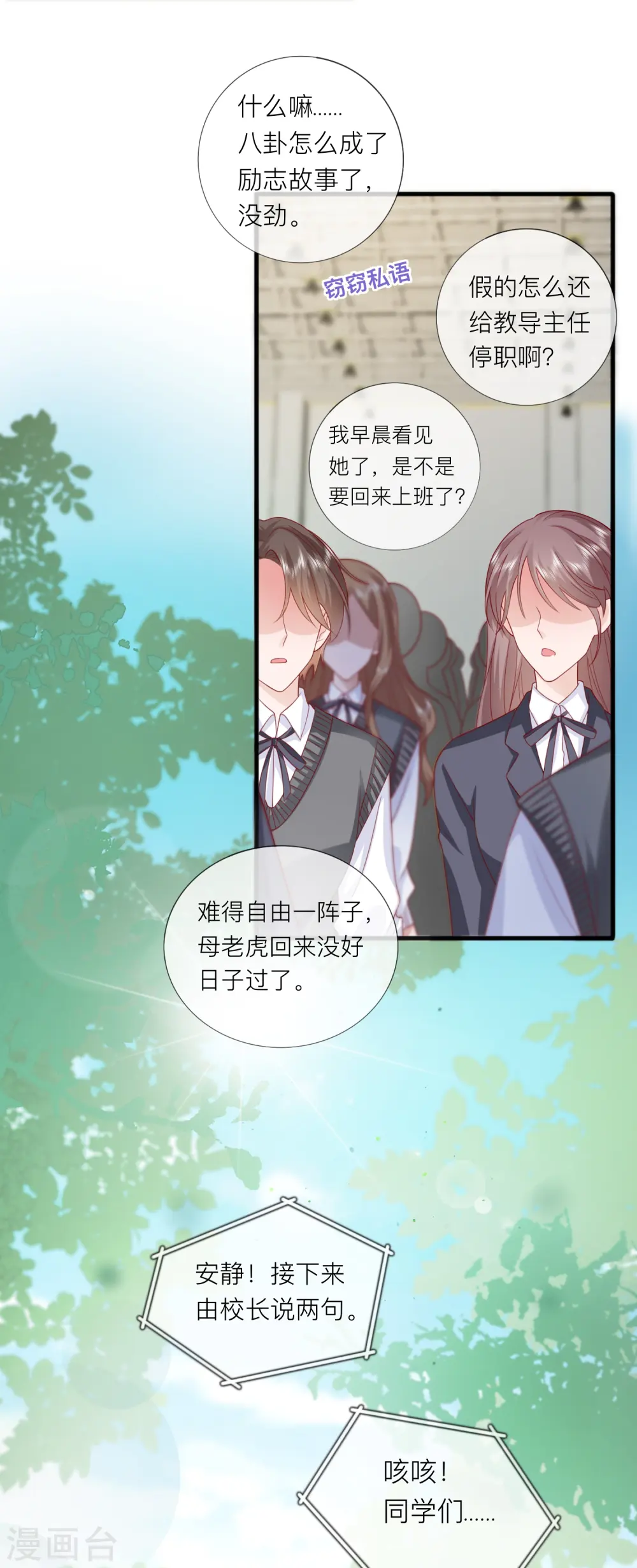 第64话 人生赢家燕铭皓 第31页