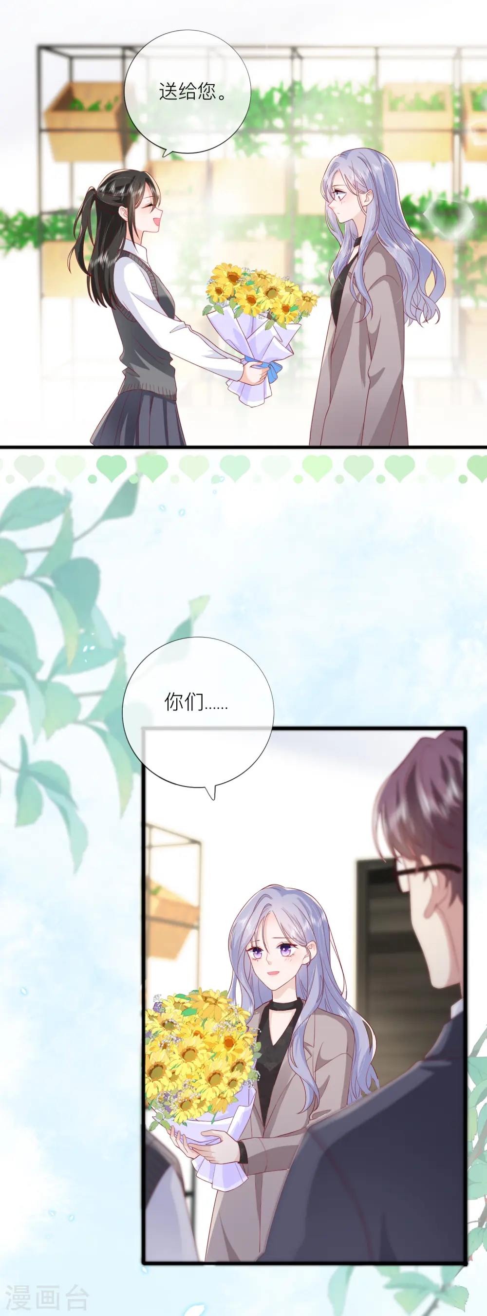 第64话 人生赢家燕铭皓 第37页