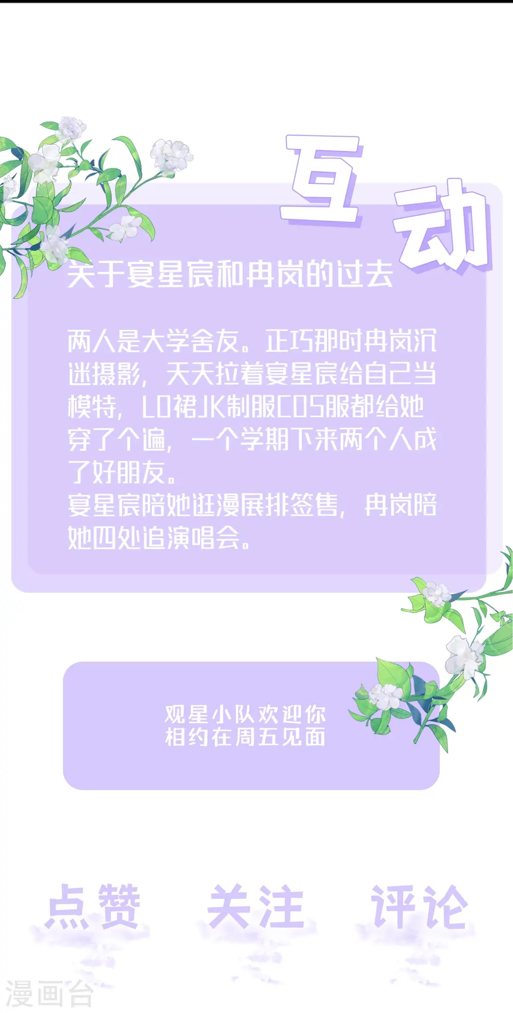 第64话 人生赢家燕铭皓 第40页
