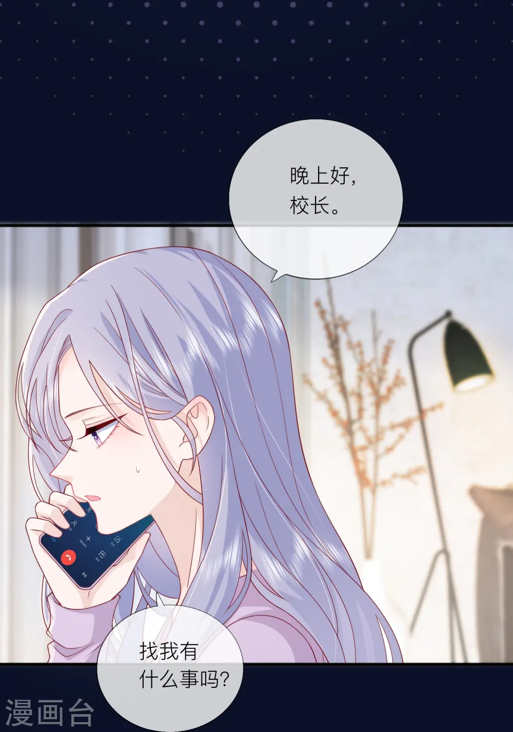第63话 尊重你的决定 第2页
