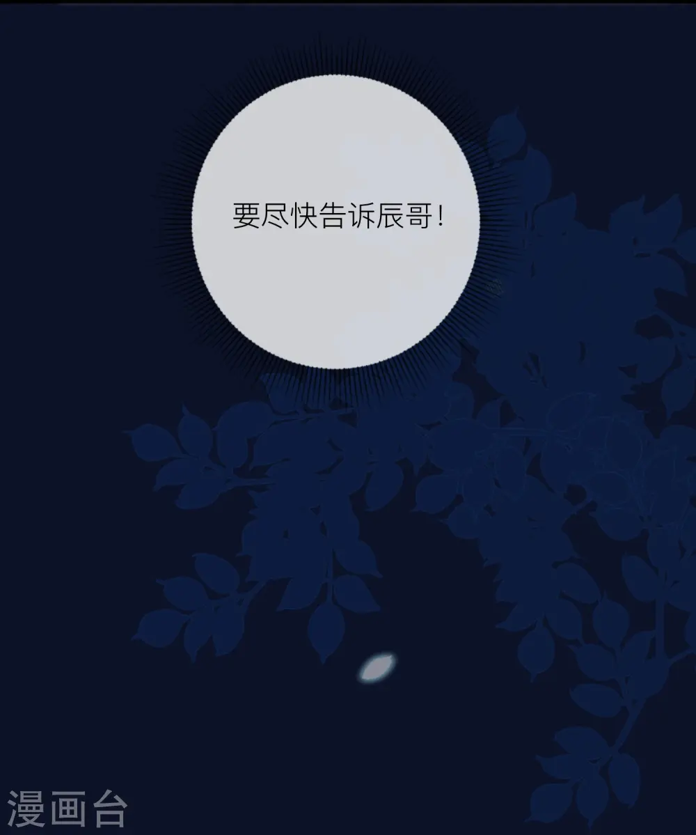 第63话 尊重你的决定 第15页