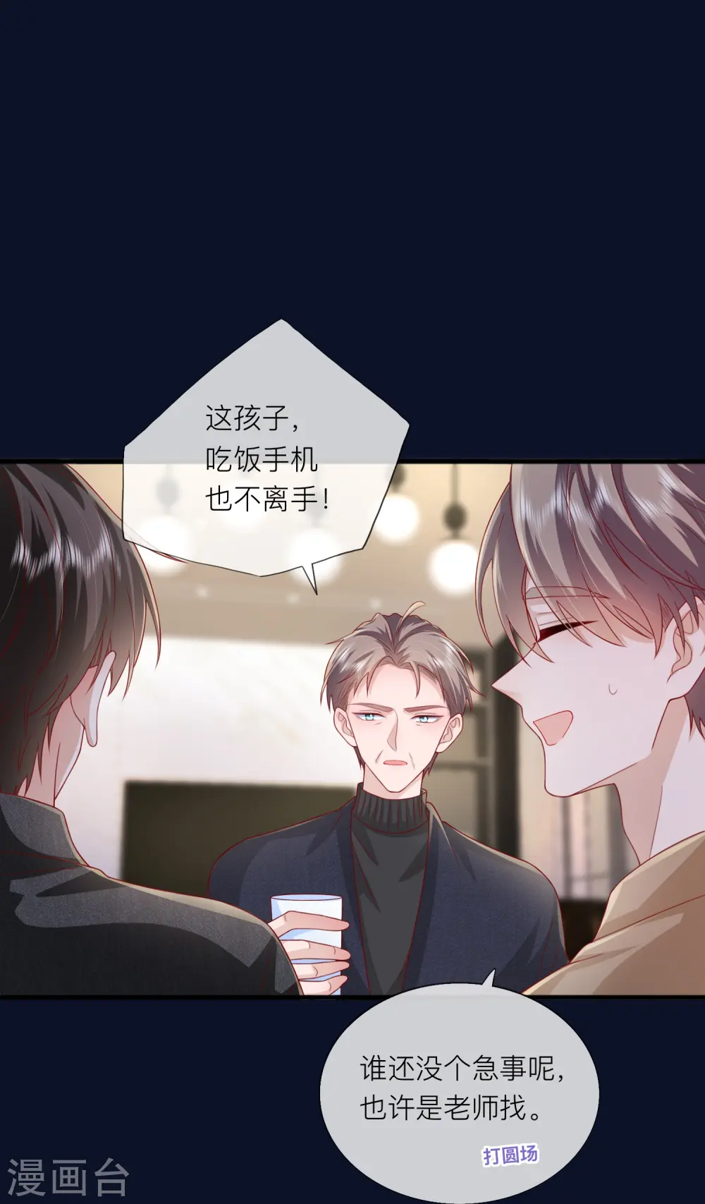 第63话 尊重你的决定 第19页