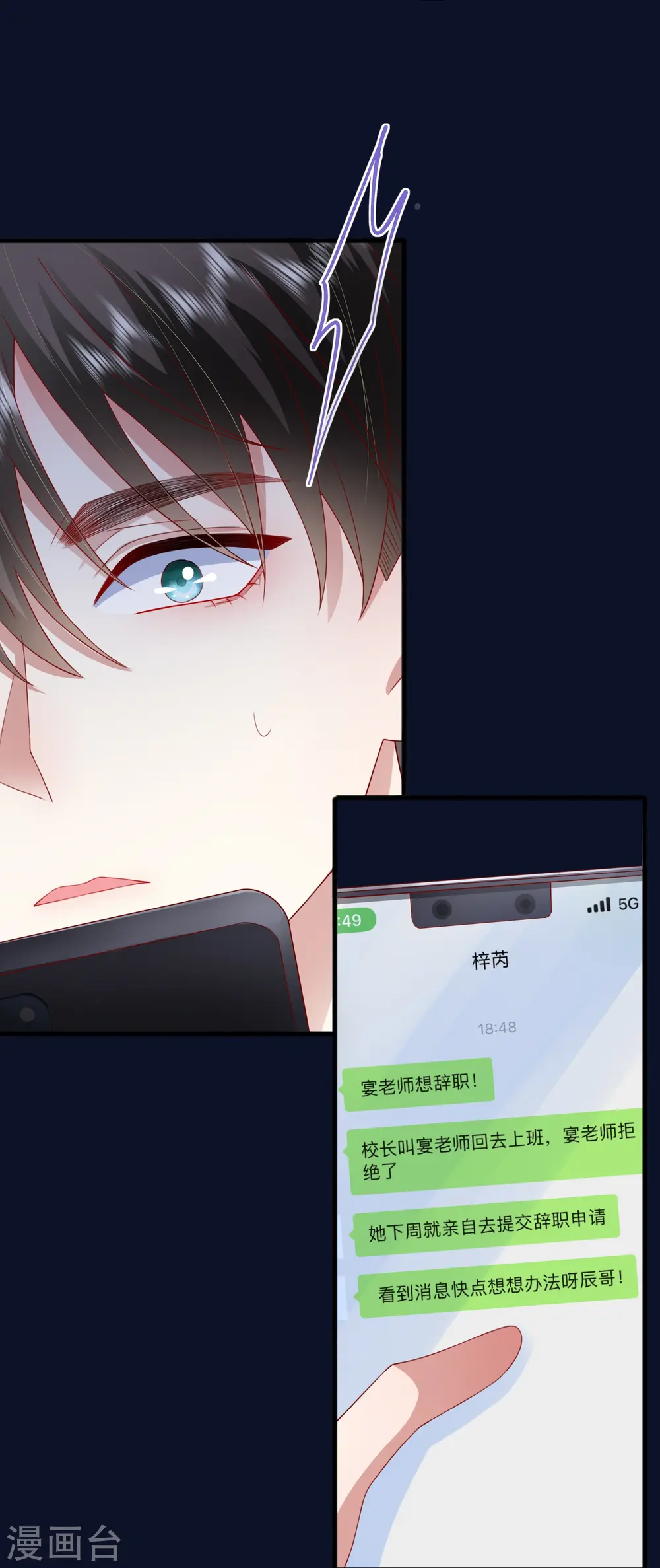 第63话 尊重你的决定 第20页