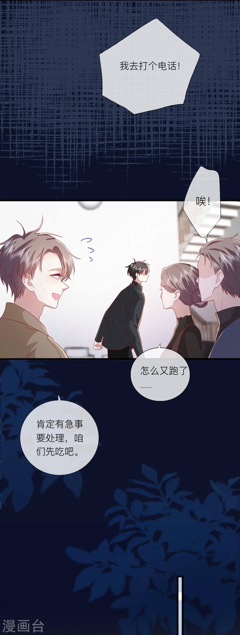 第63话 尊重你的决定 第22页
