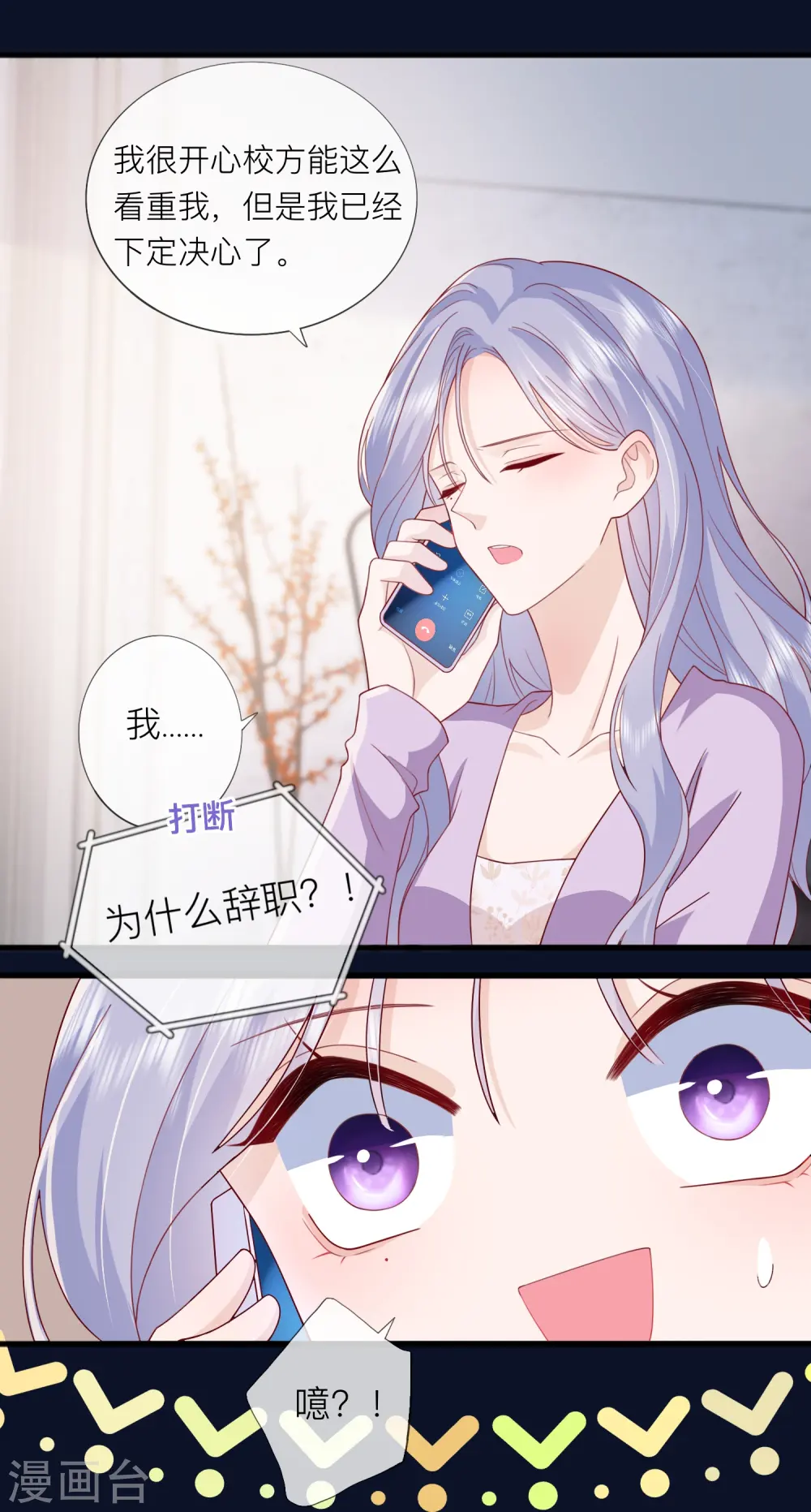 第63话 尊重你的决定 第26页