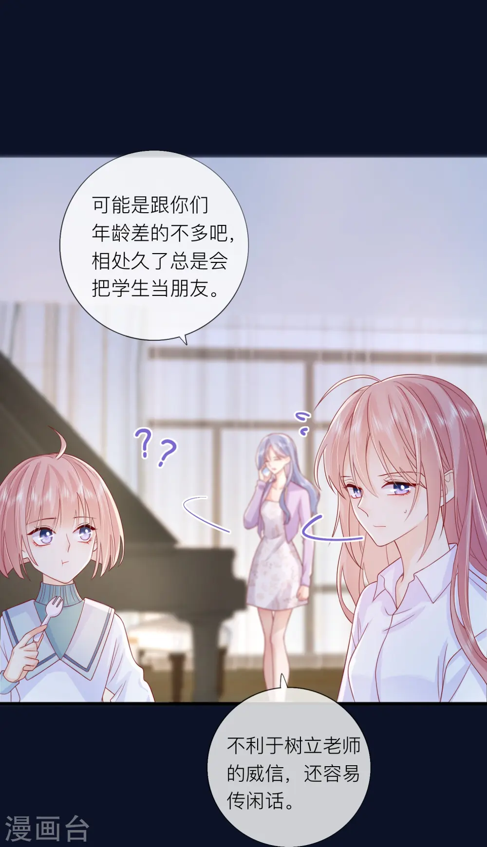 第63话 尊重你的决定 第30页