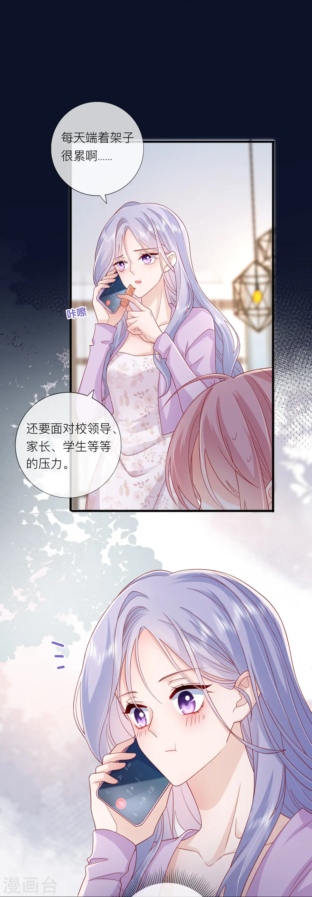 第63话 尊重你的决定 第31页