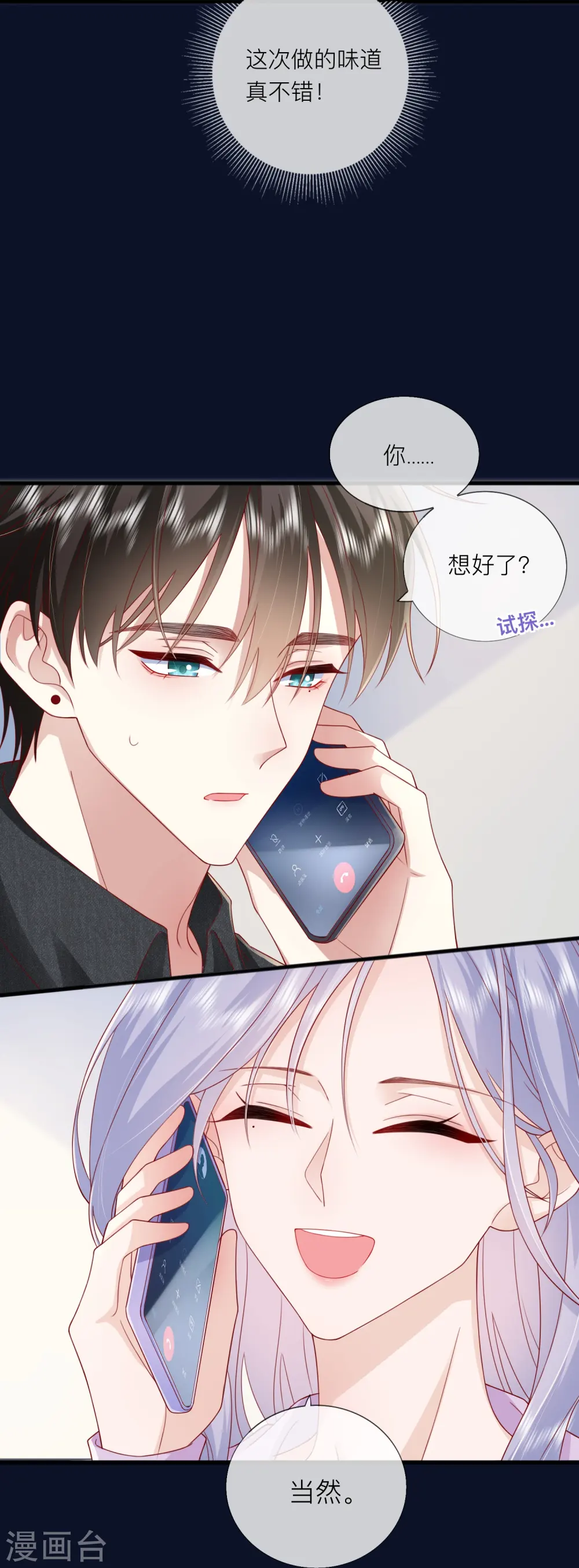 第63话 尊重你的决定 第32页