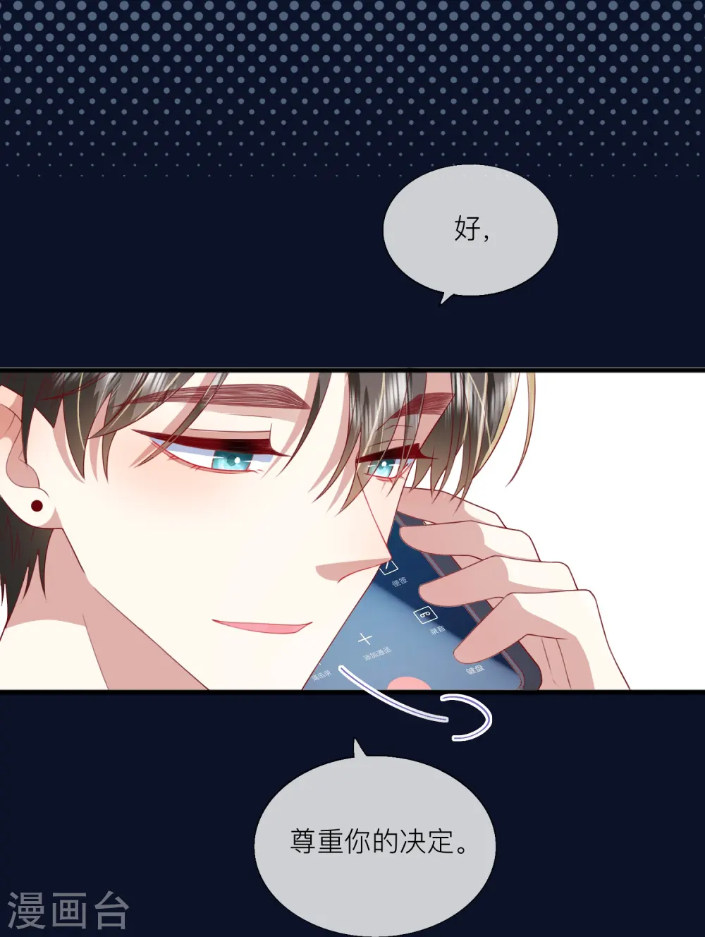 第63话 尊重你的决定 第34页