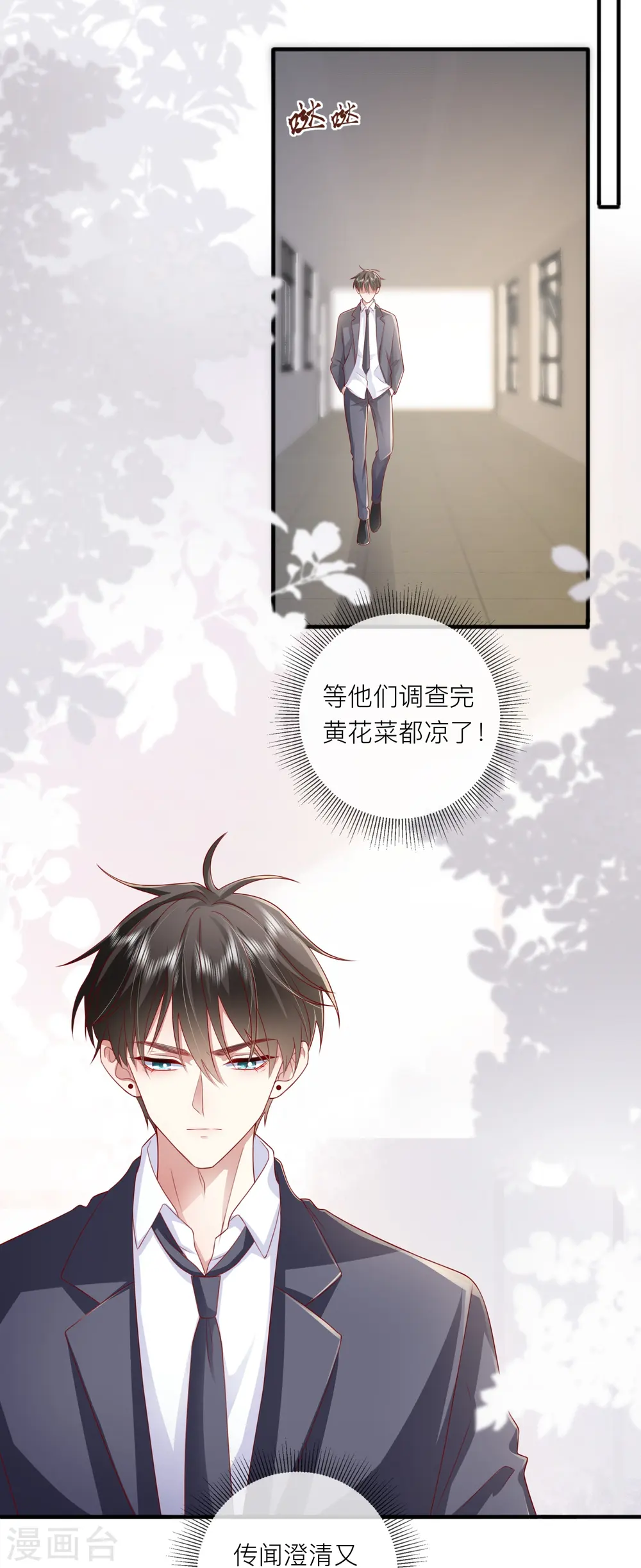 第62话 意料之外的发展 第7页