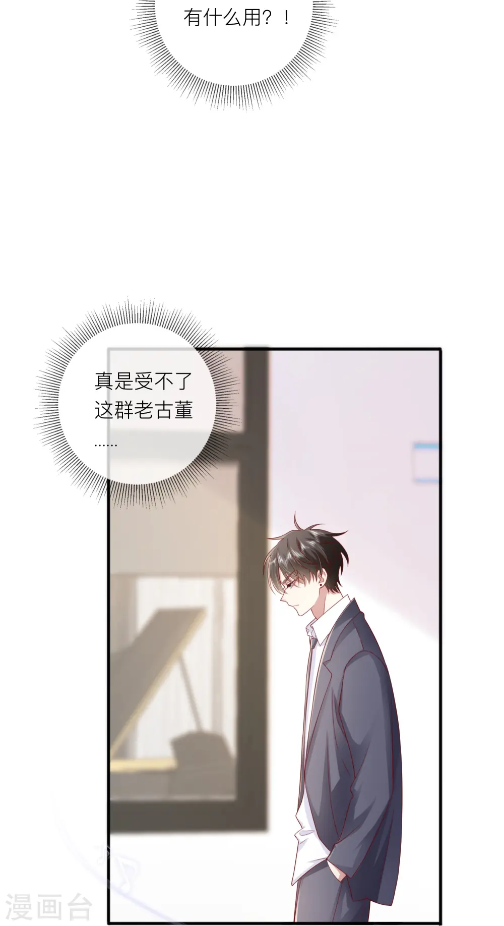 第62话 意料之外的发展 第8页